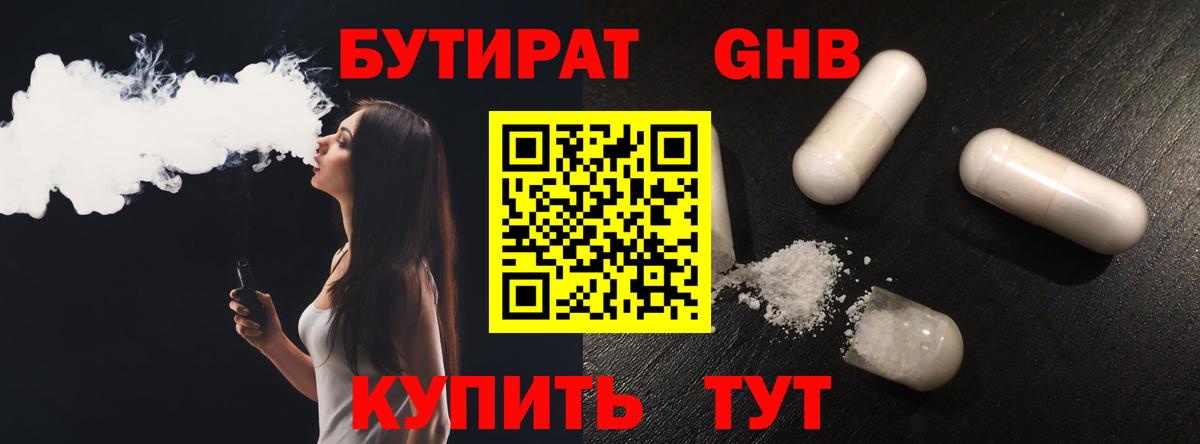 Сокол  БУТИРАТ  Вход с VPN  Бутират жидкий экстази 