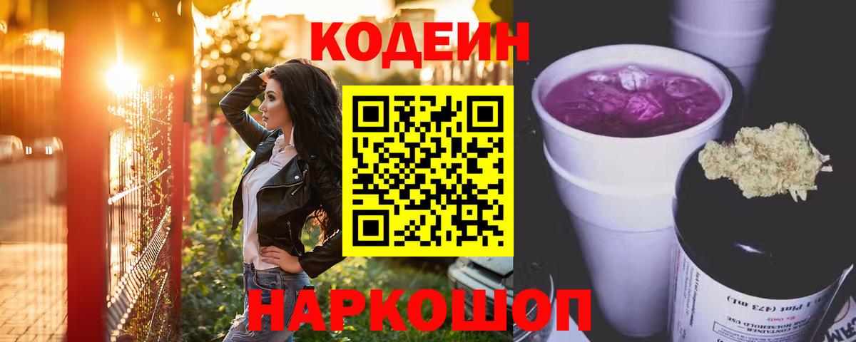 Кодеин напиток Lean (лин) Сокол