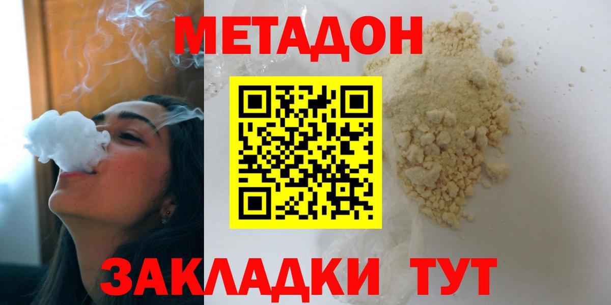 Метадон methadone  Вход с VPN  Сокол  darknet какой сайт  Метадон кристалл 